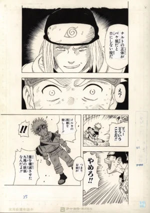 Fukusei genga officiel de Naruto chapitre 1, montrant un gros plan sur les yeux choqués de Naruto apprenant qu'il est le démon-renard, face à Mizuki souriant et Iruka hurlant.