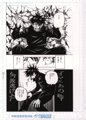 Set Planches manga - Fukusei Genga officiel - Jujutsu Kaisen - L'Éveil de Megumi Fushiguro